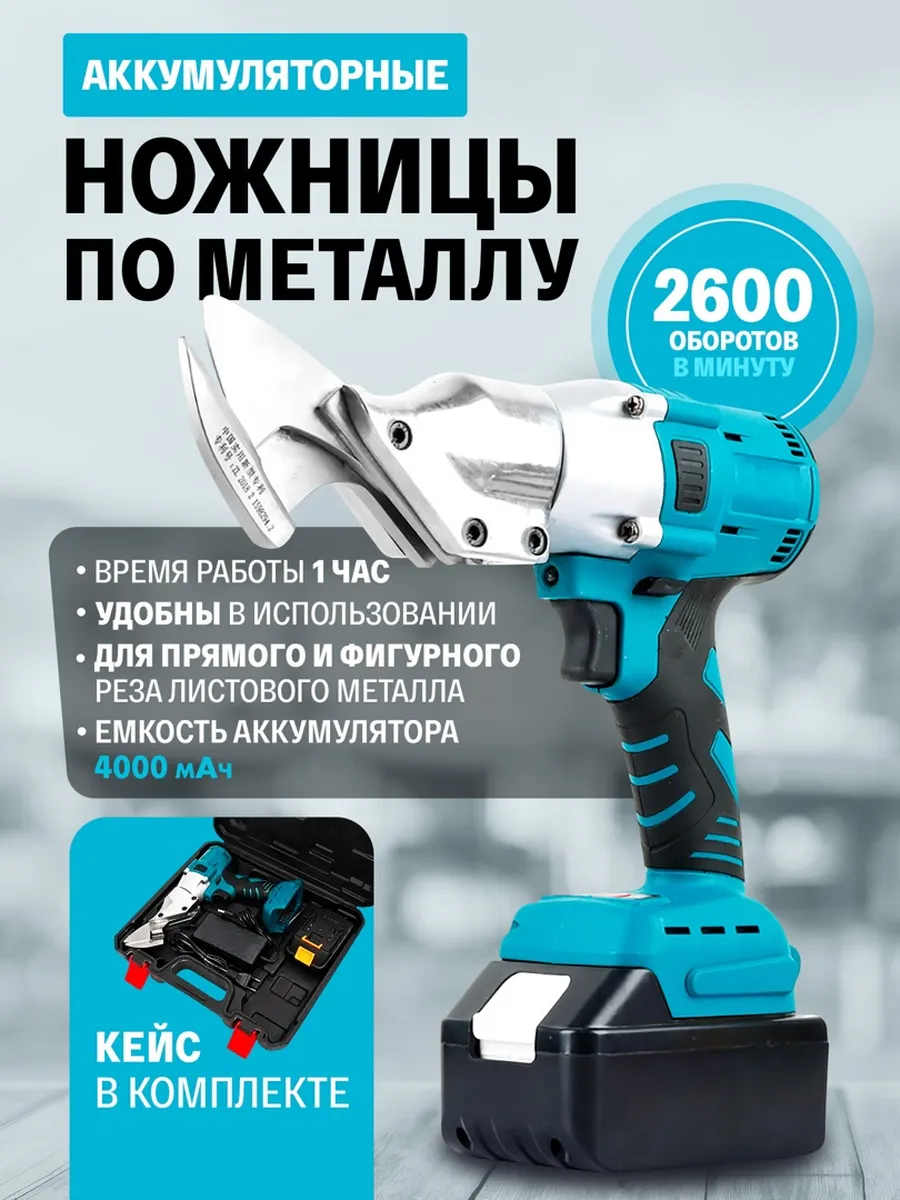 Аккумуляторные ножницы по металлу Zirkles